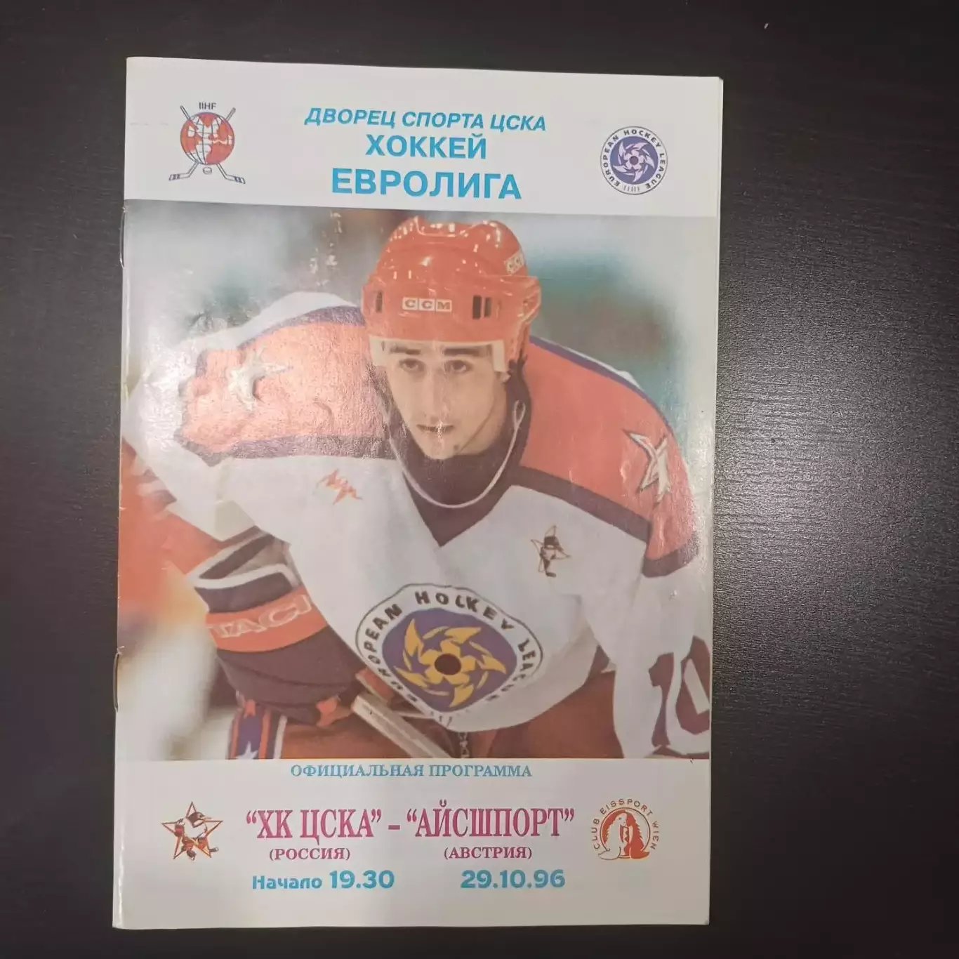 Цска - Айсшпорт 1996