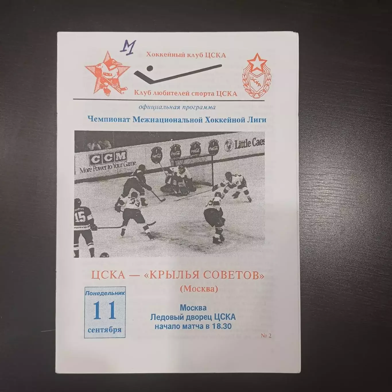 Цска - Крылья Советов 1996