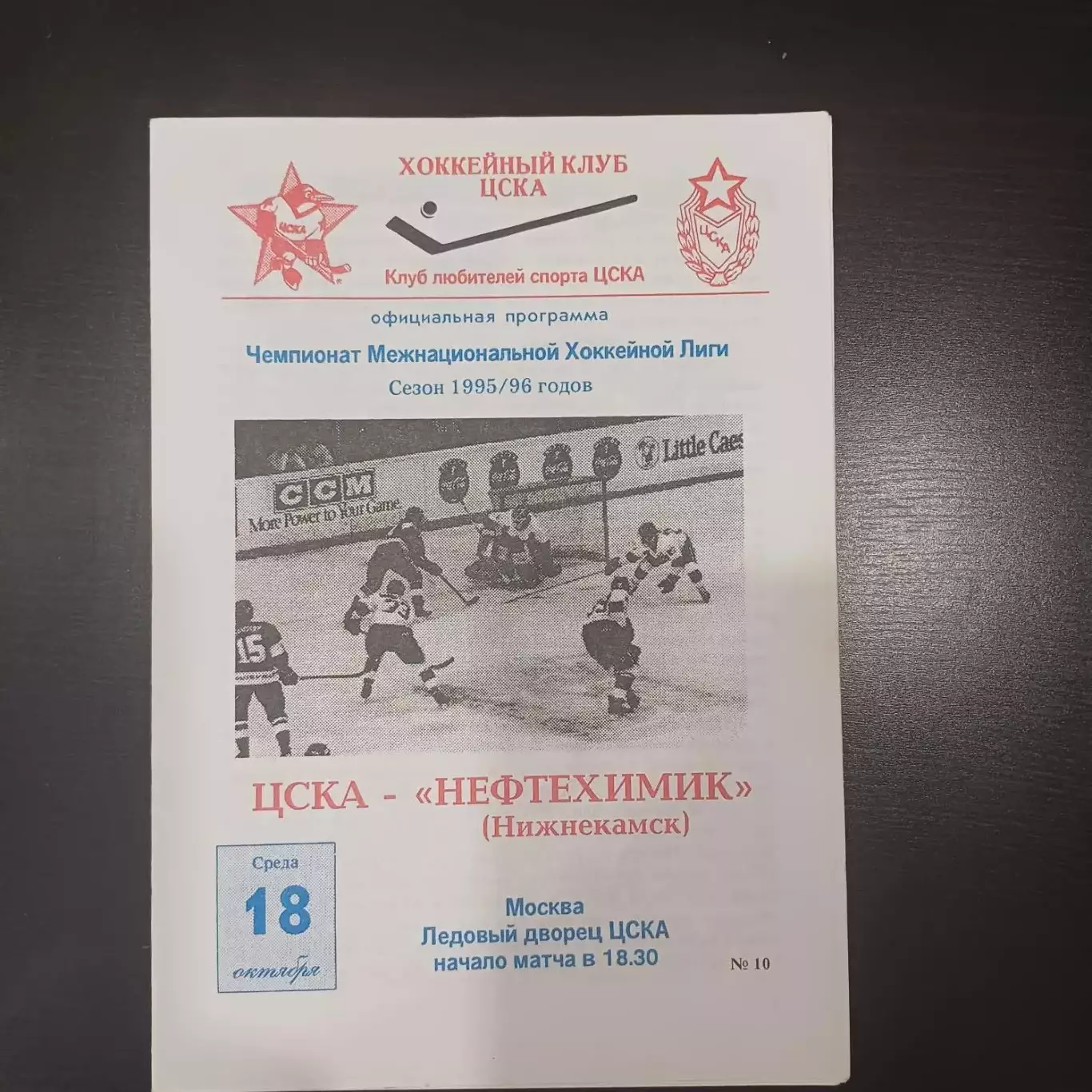 Цска - Нефтехимик 1995