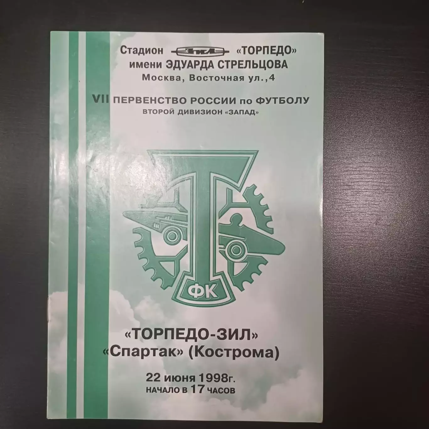 Торпедо - Спартак (Кострома) 1998