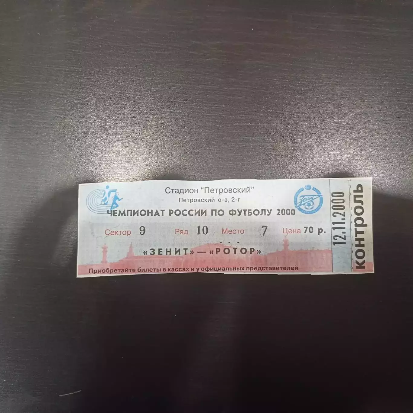 Зенит - Ротор 2000