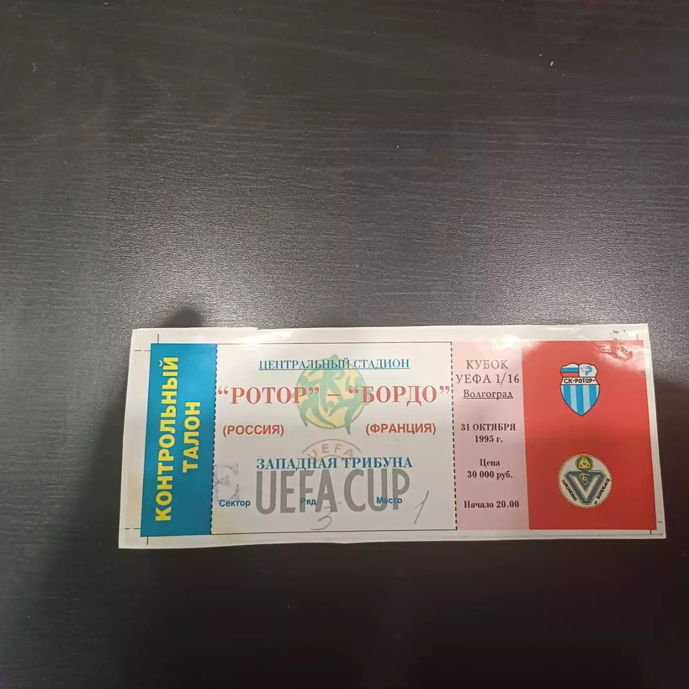Ротор - Бордо 1995