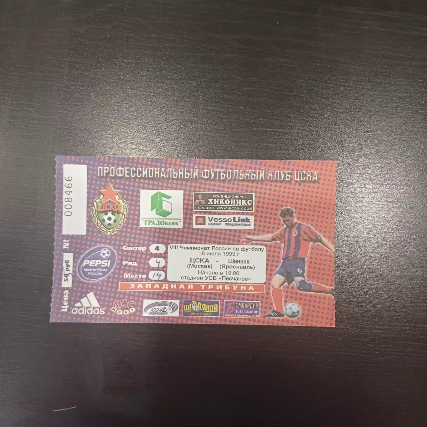 Цска - Шинник (Ярославль) 1999