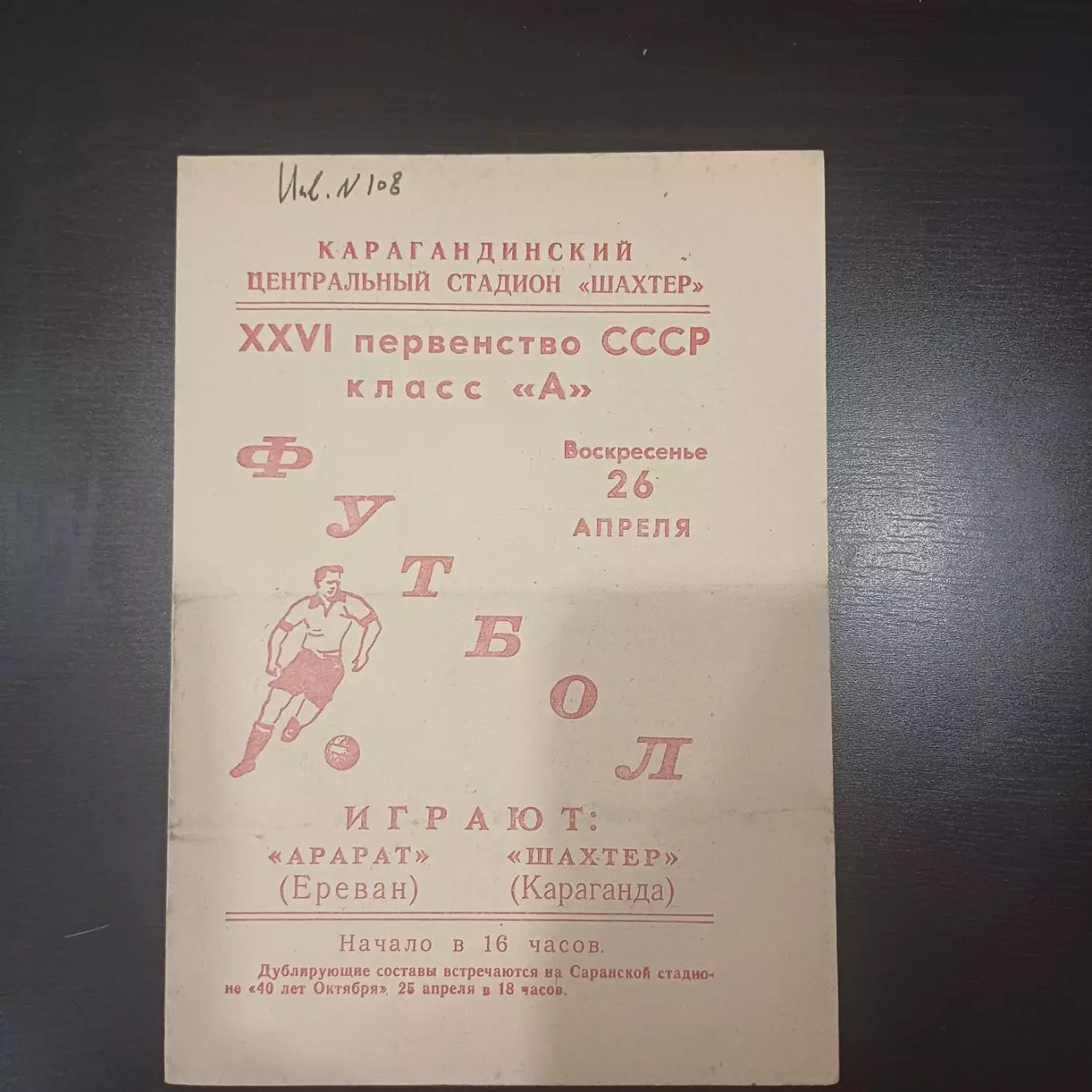 Шахтер - Арарат 1964