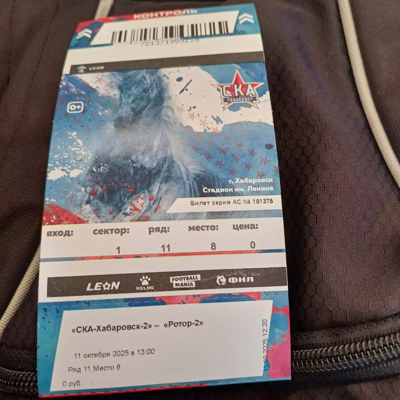 Ска (Хабаровск) - Ротор 2025