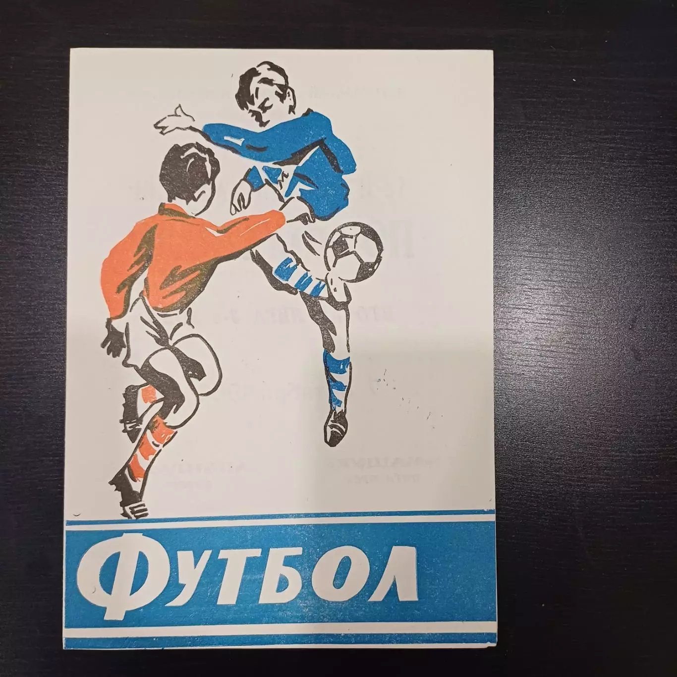 Машук - Авангард (Курск) 1980