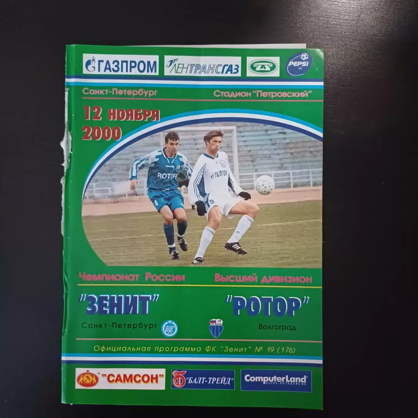 Зенит - Ротор 2000