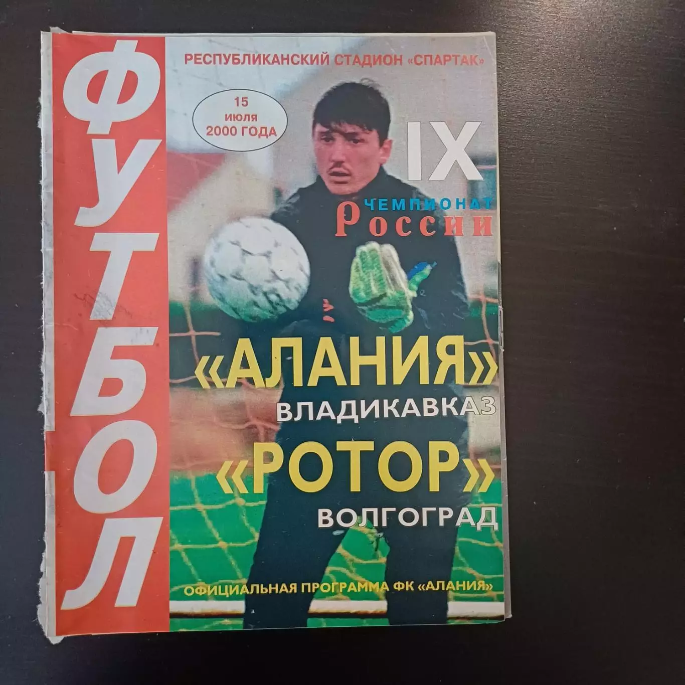 Алания - Ротор 2000