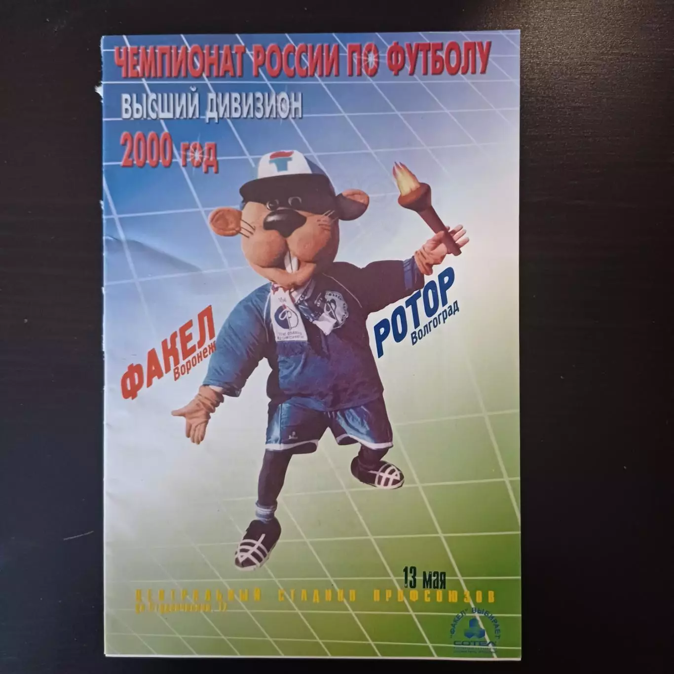 Факел - Ротор 2000