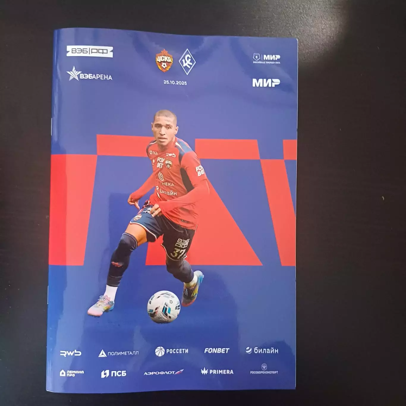 Цска - Крылья Советов 2025