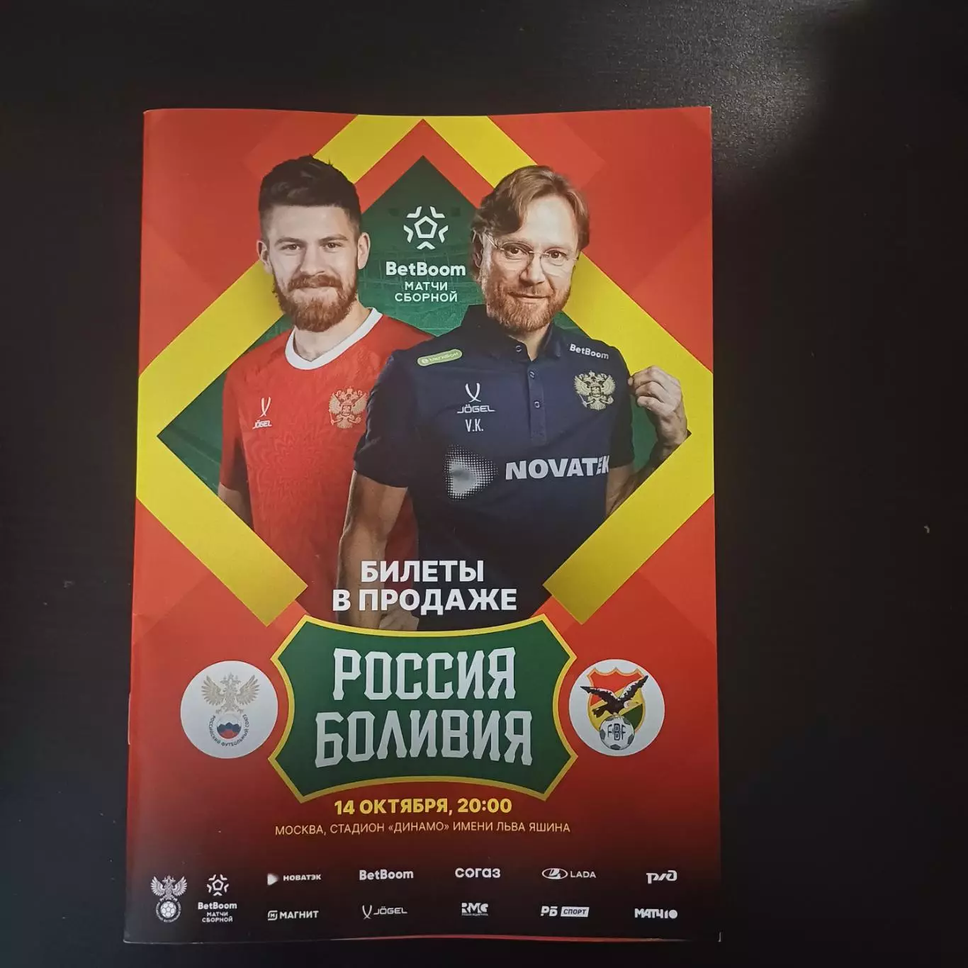 Россия - Боливия 2025