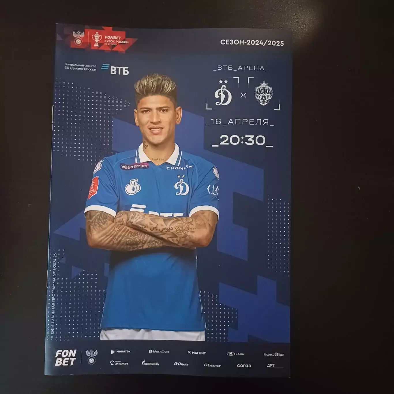 Динамо (Москва) - Цска 2025 кубок