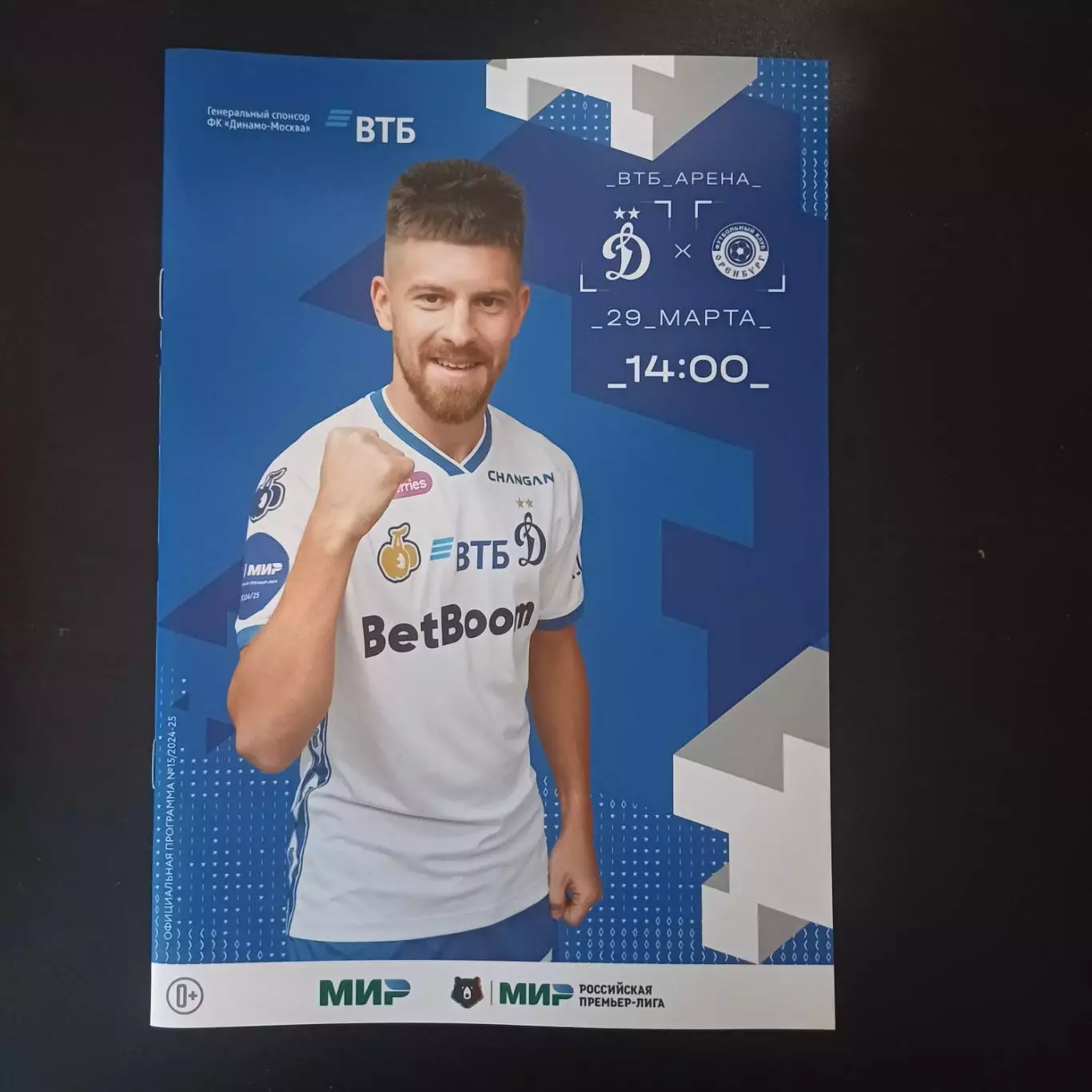 Динамо (Москва) - Оренбург 2025