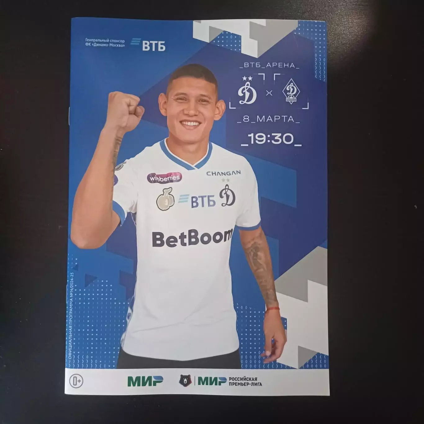 Динамо (Москва) - Динамо (Махачкала) 2025