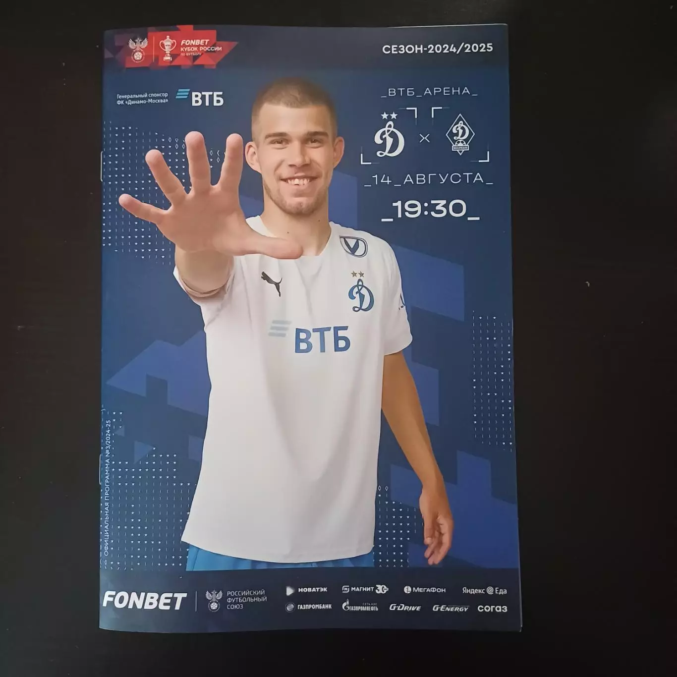 Динамо (Москва) - Динамо (Махачкала) 2024 кубок