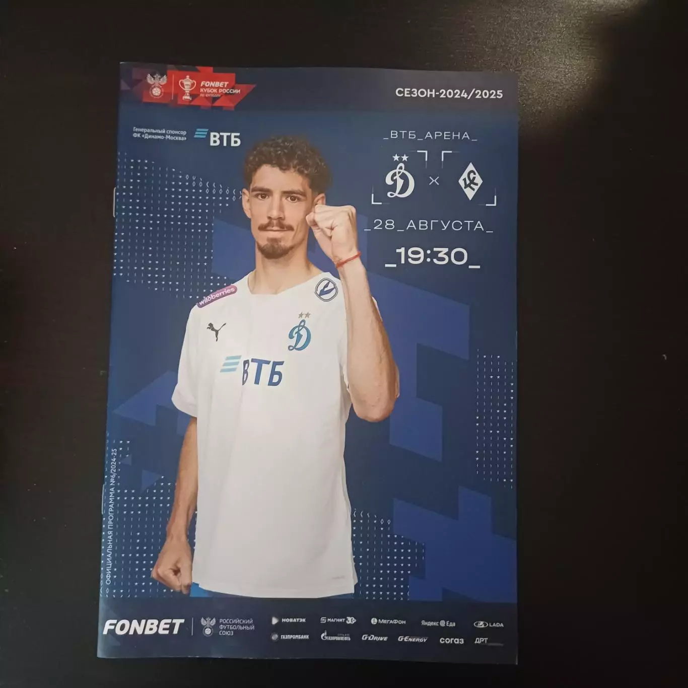 Динамо (Москва) - Крылья Советов 2024 кубок