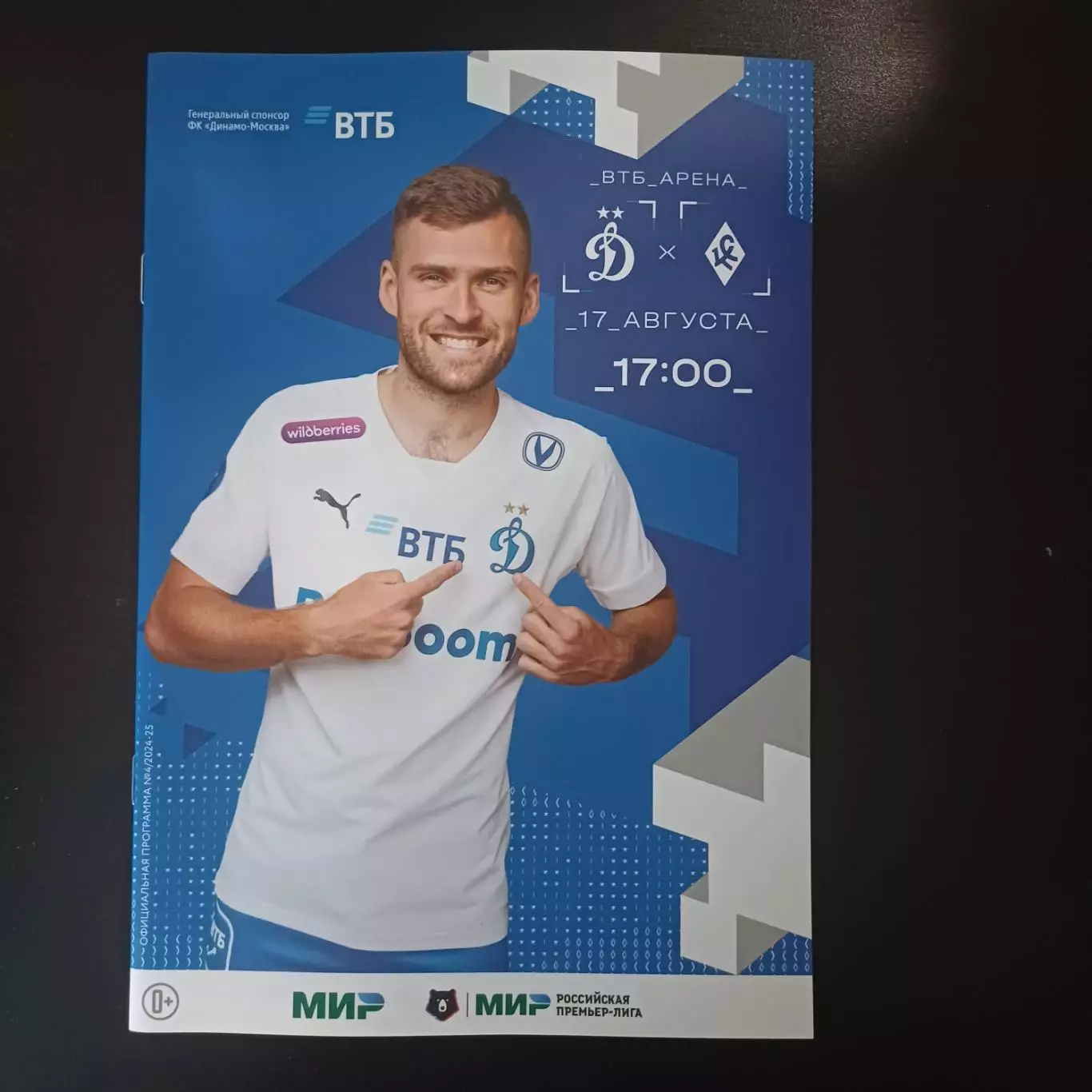 Динамо (Москва) - Крылья Советов 2024