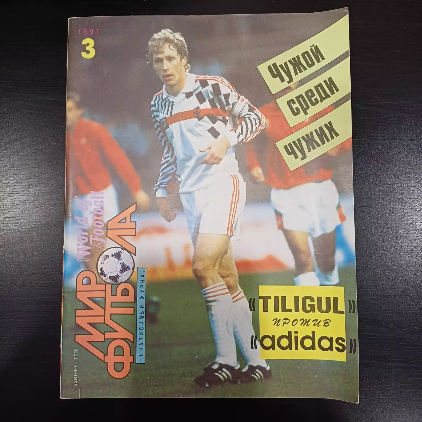 Мир Футбола 1991 № 3