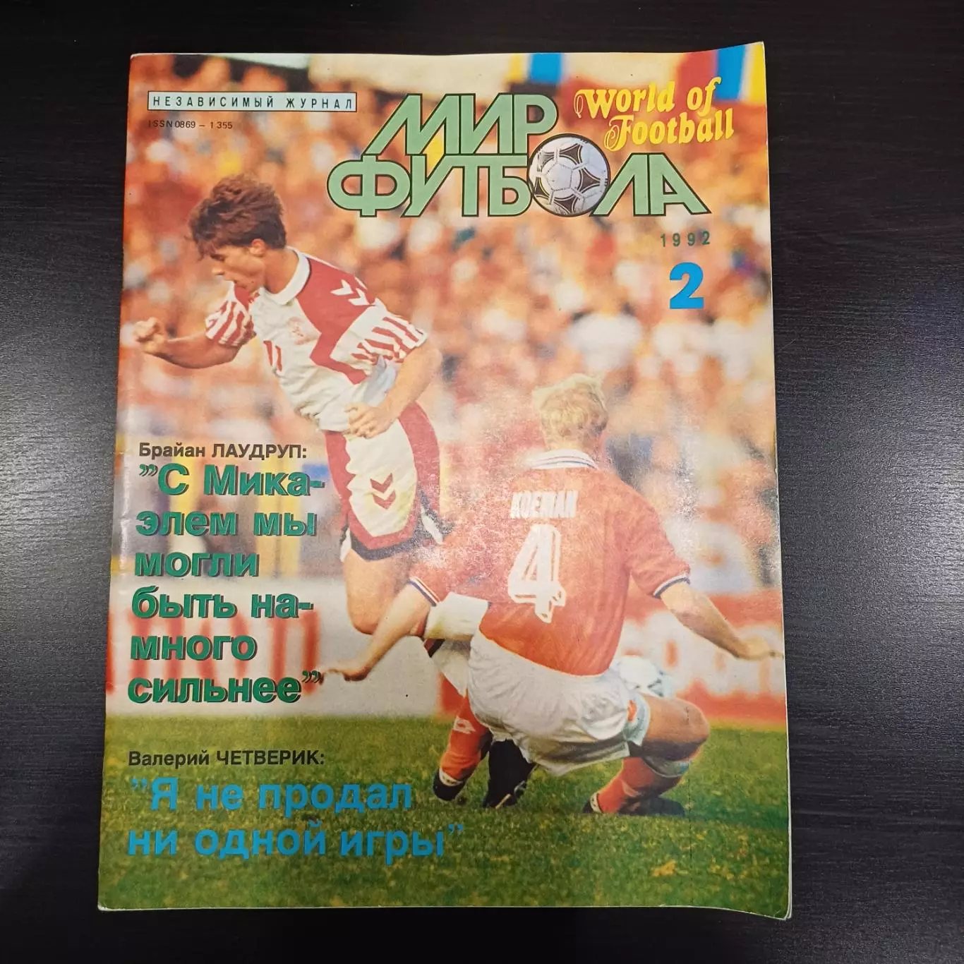 Мир Футбола 1991 № 2