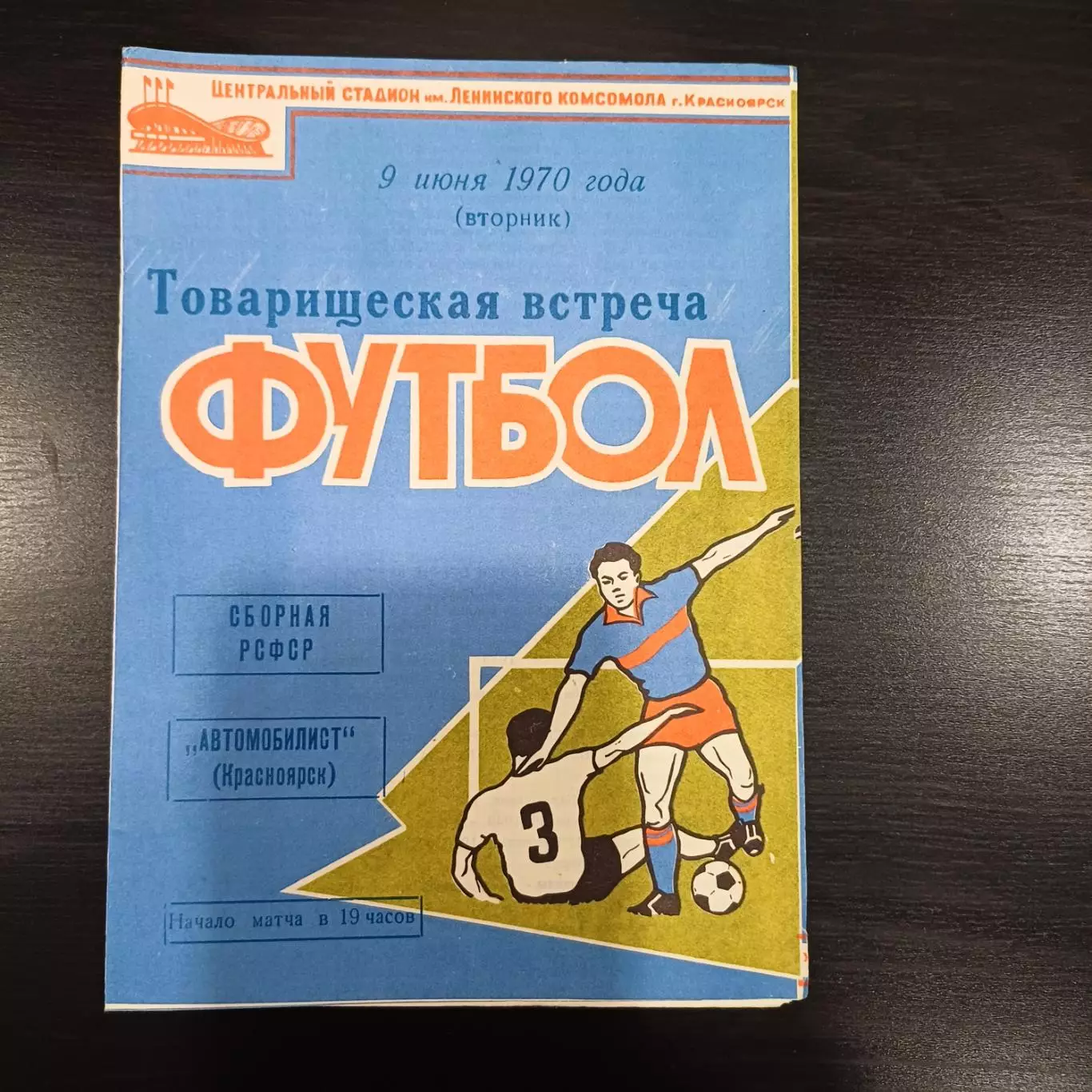 Автомобилист - РСФСР 1970