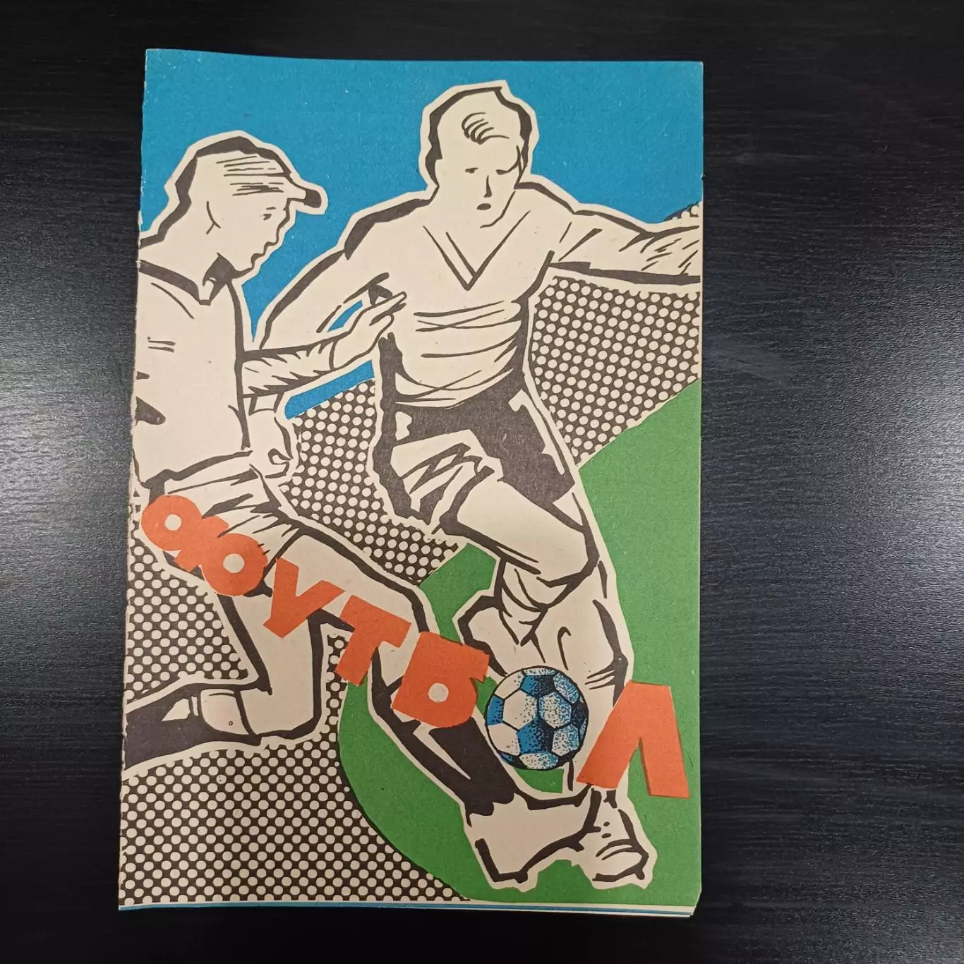 Пахтакор - Динамо (Москва) 1984