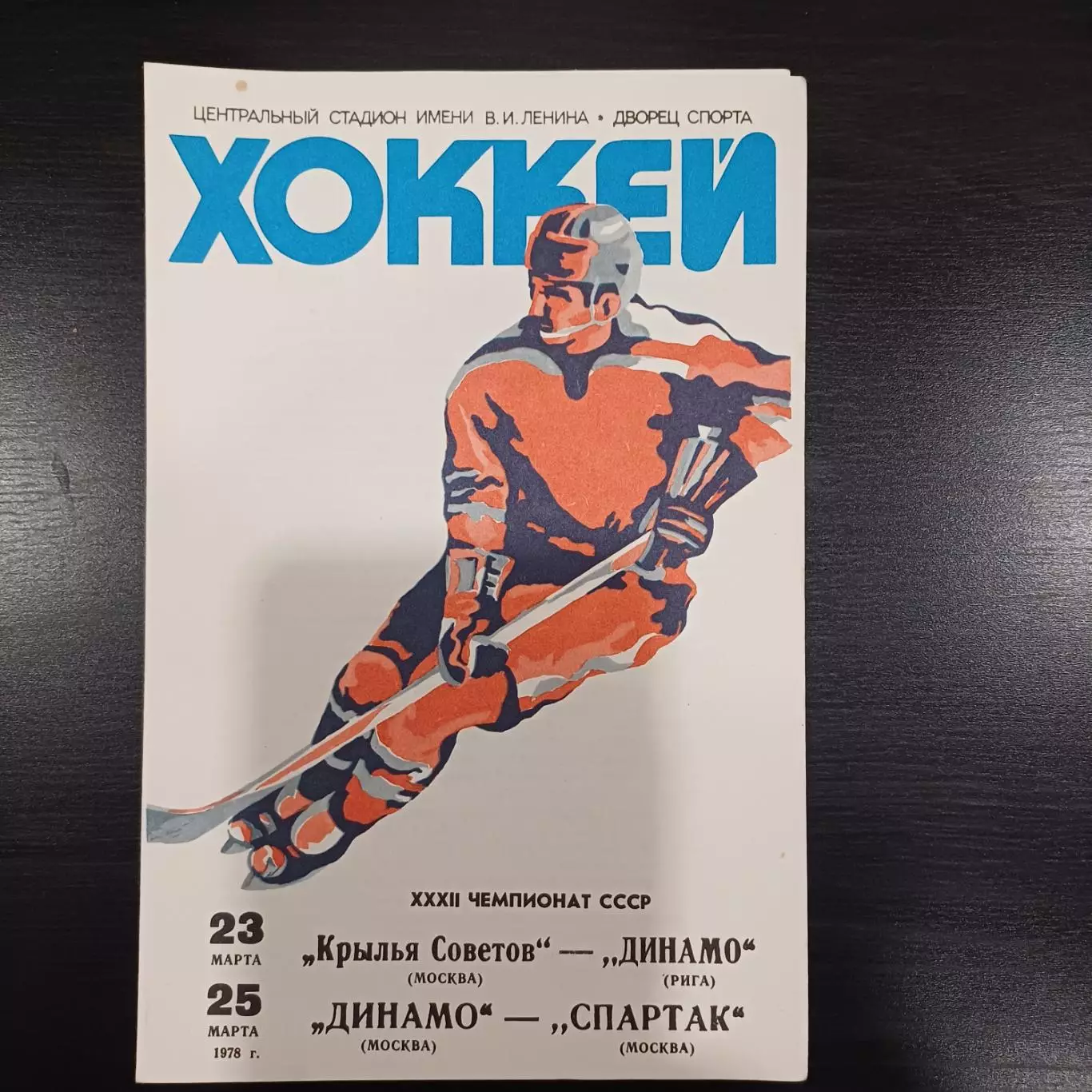 Крылья Советов - Динамо (Рига)/Спартак - Динамо (Москва) 1978