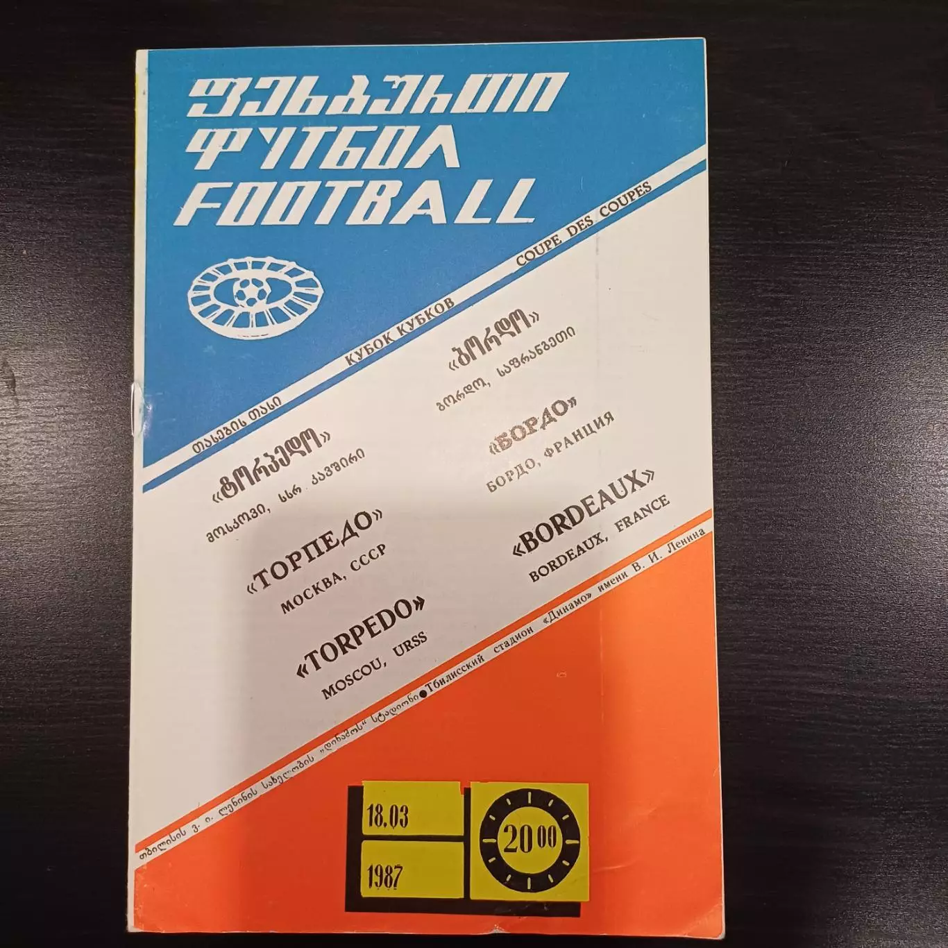 Торпедо - Бордо 1987