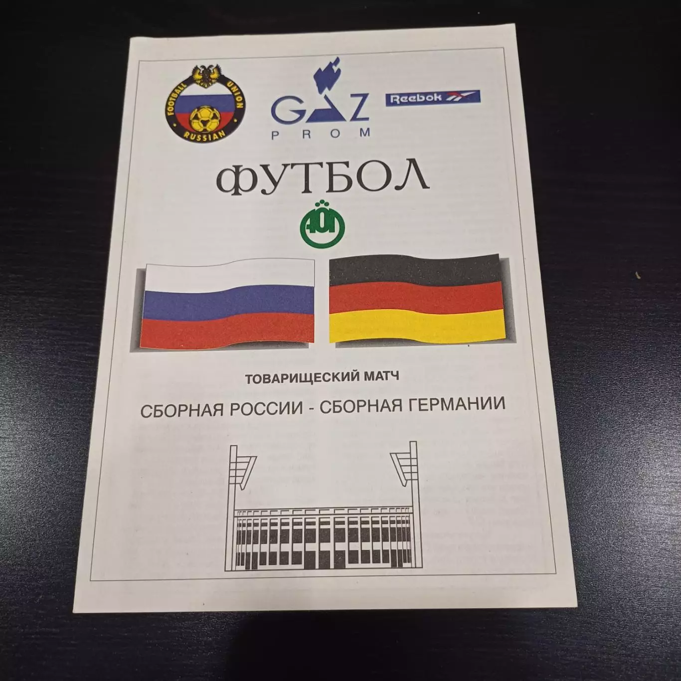 Россия - Германия 1994