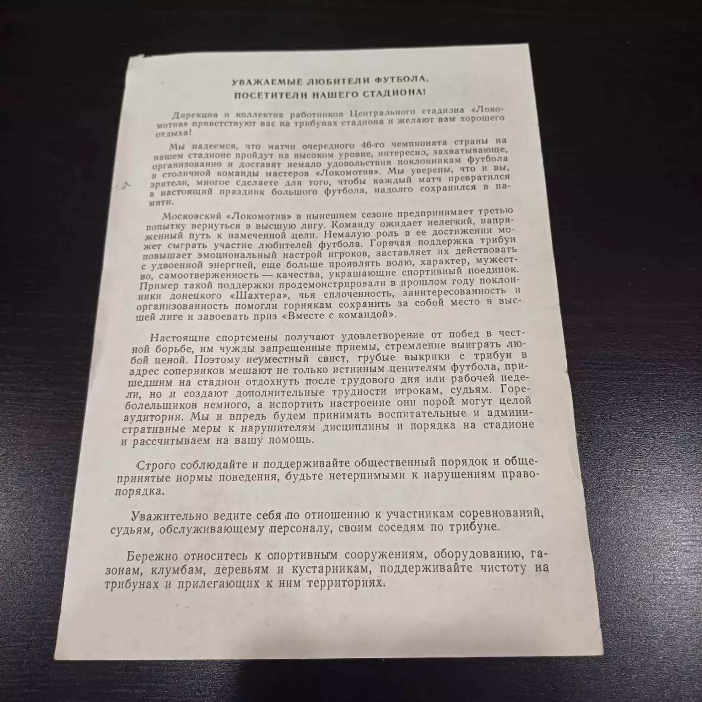 Локомотив (Москва) 1983