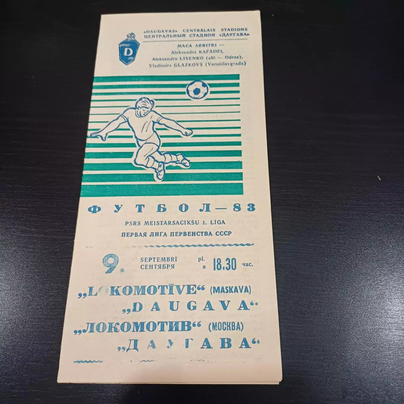 Даугава - Локомотив (Москва) 1983