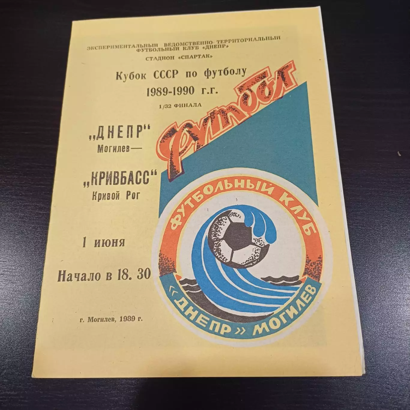 Днепр - Кривбасс 1989 кубок