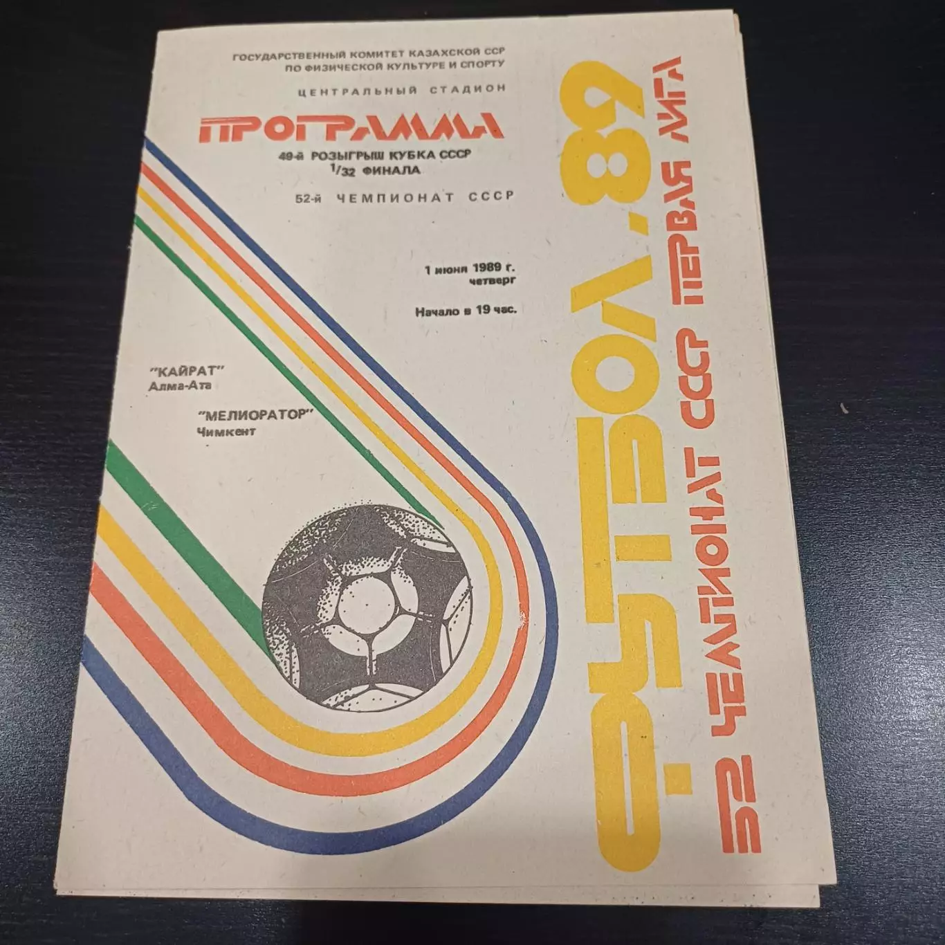 Кайрат - Мелиоратор 1989 кубок