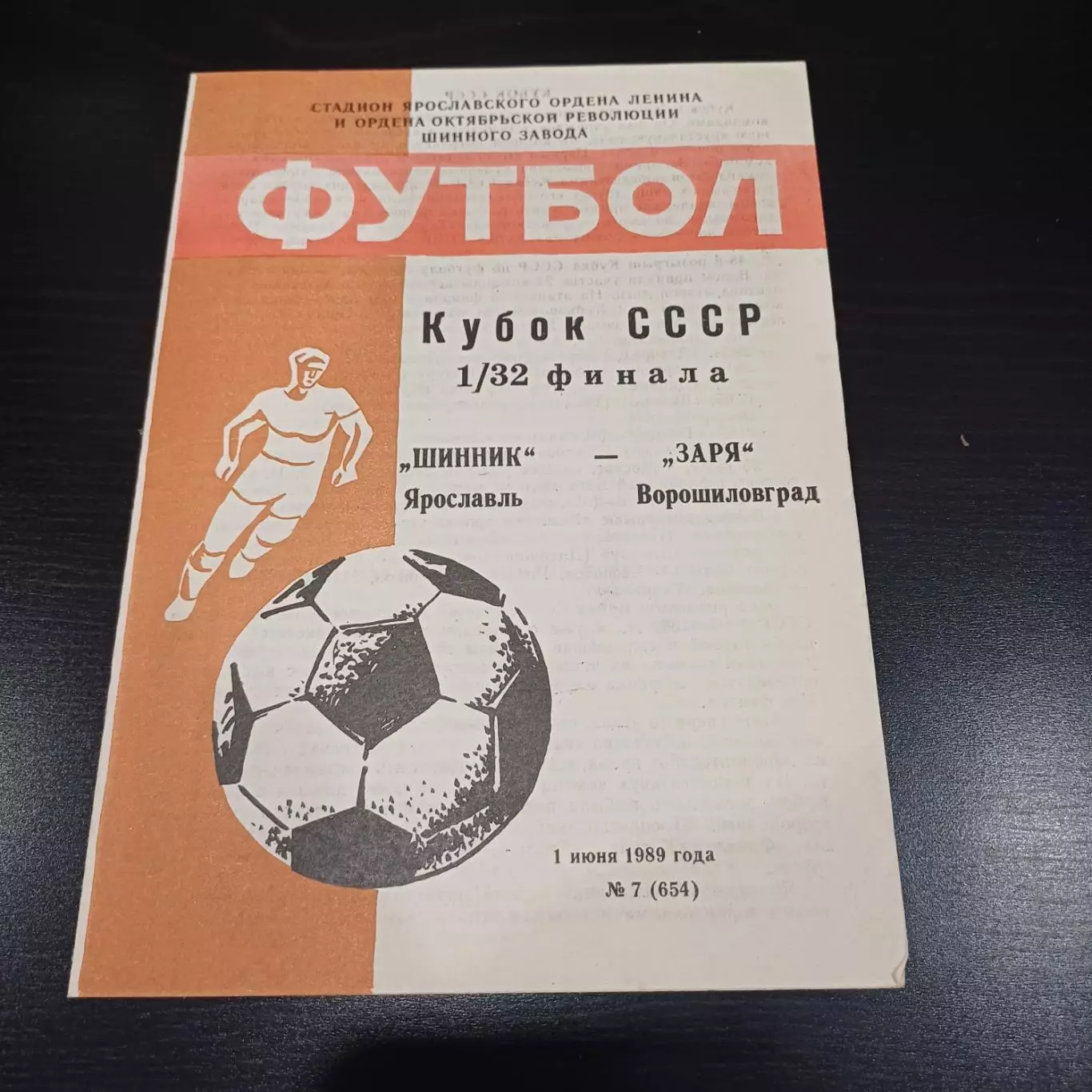 Шинник - Заря 1989 кубок