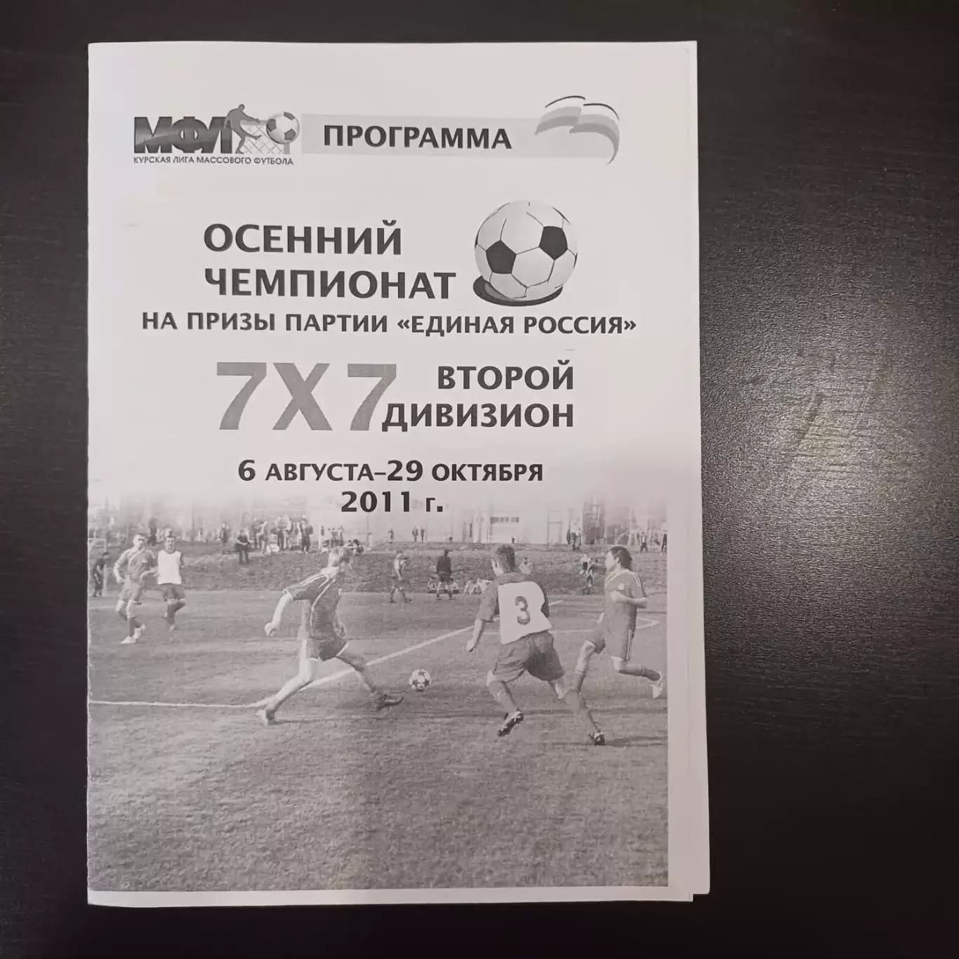 Турнир Курск 2011