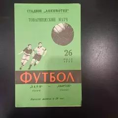 Заря (Калуга) - Спартак (Москва) 1983