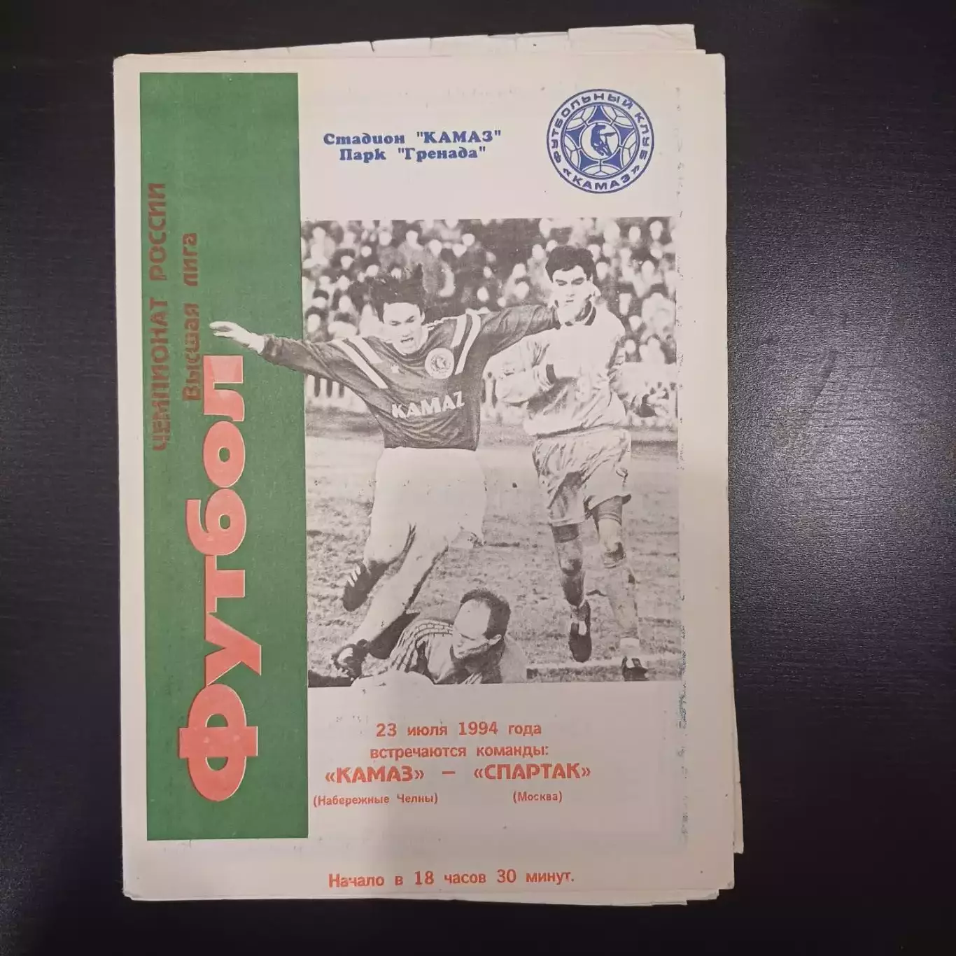 Камаз - Спартак (Москва) 1994