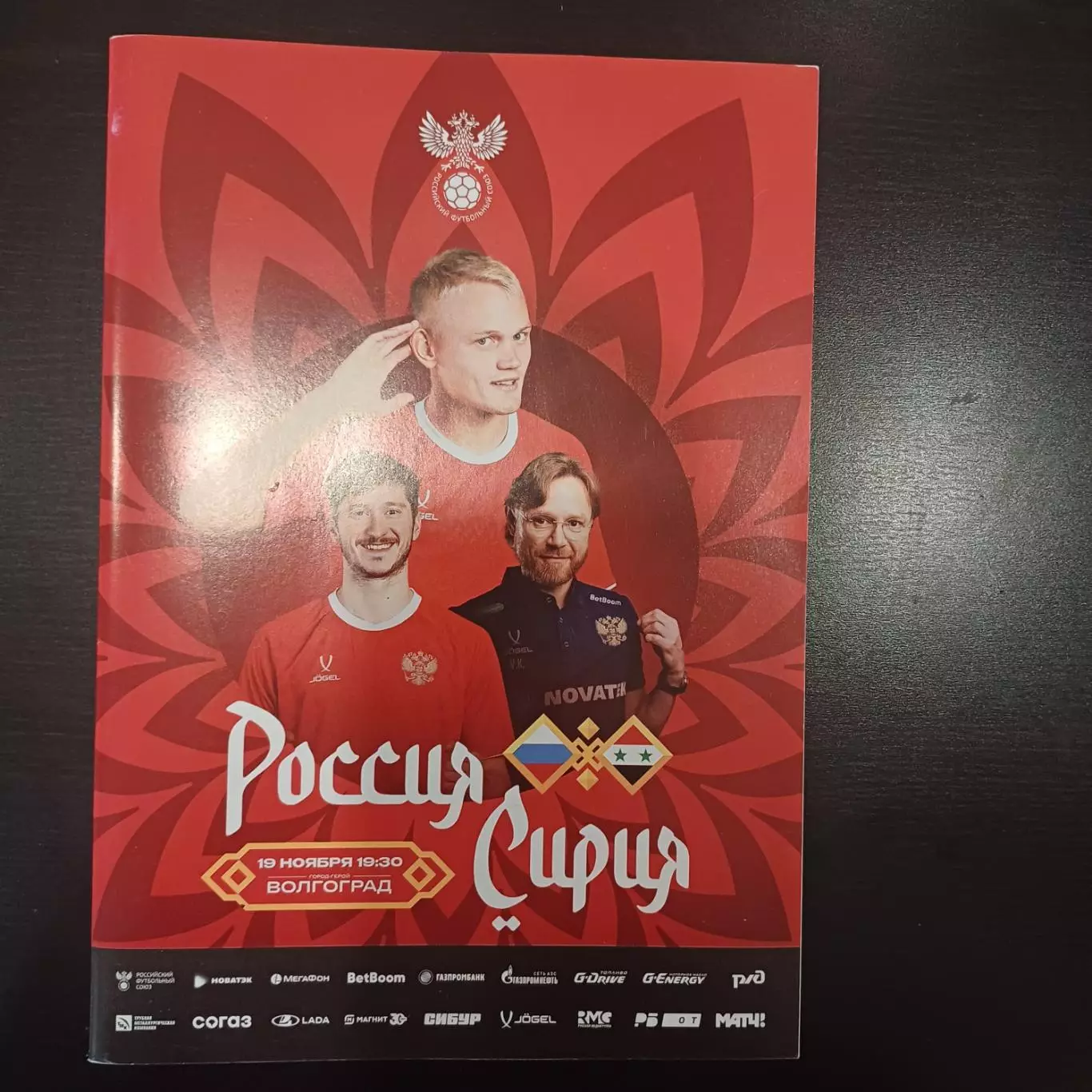 Россия - Сирия 2024