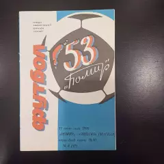 Памир - Динамо (Москва) 1990 ТАДЖ.ЯЗЫК