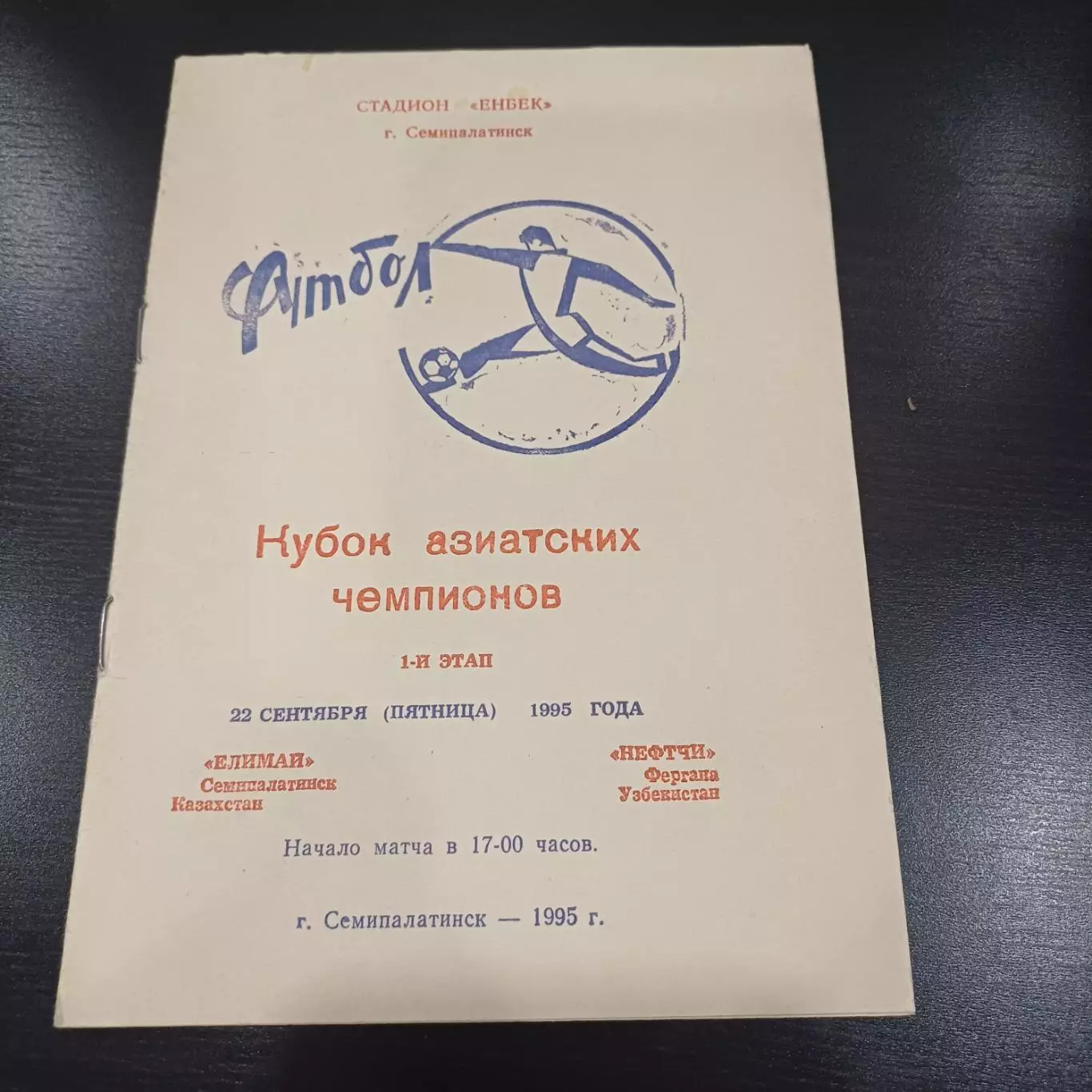 Елимай - Нефтчи 1995 кубок азиатских чемпионов