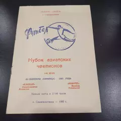 Елимай - Нефтчи 1995 кубок азиатских чемпионов