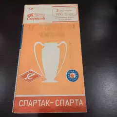 Спартак (Москва) - Спарта 1990 Брак печати