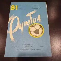 Динамо (Ставрополь) - Бустон 1981