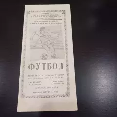 Навбахор - Динамо (Самарканд) 1982