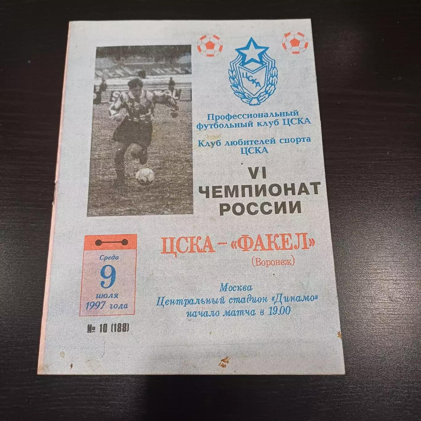 Цска - Факел 1997