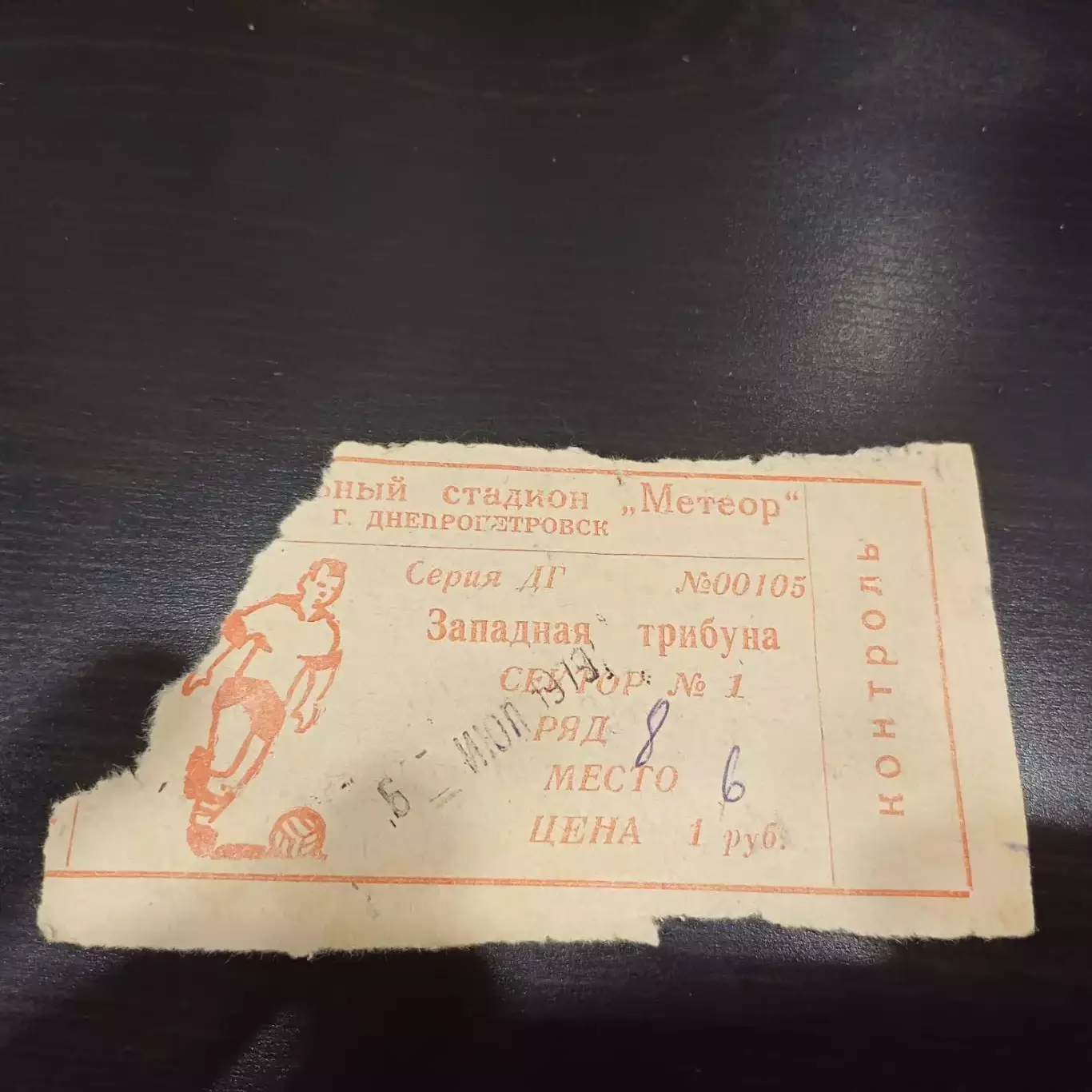 Днепр - Металлист 1979