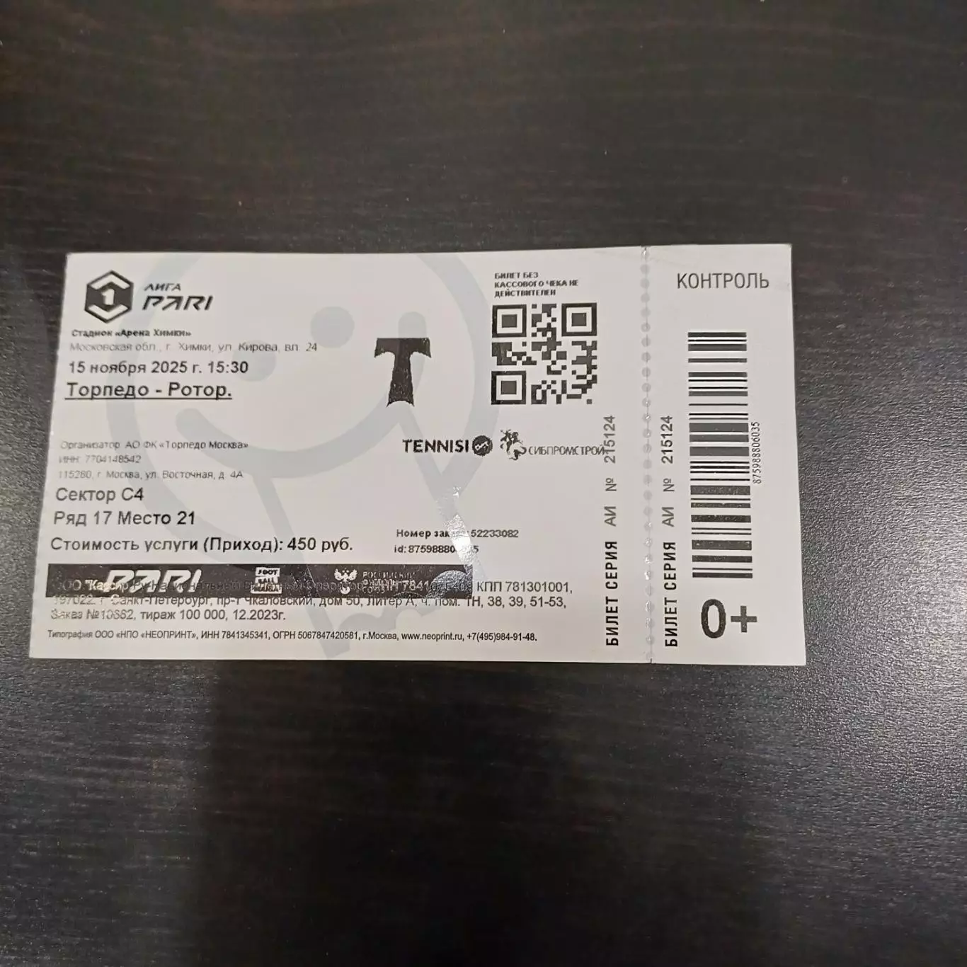 Торпедо - Ротор 2025