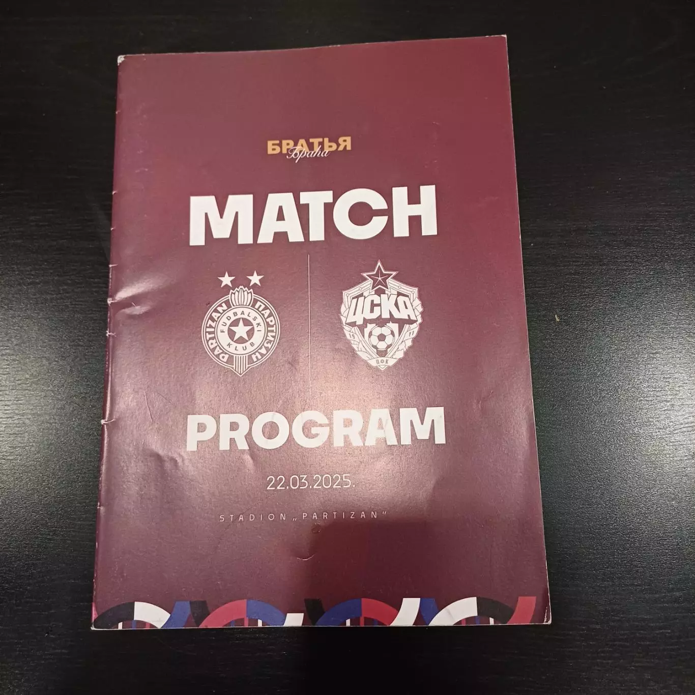 Партизан - Цска 2025