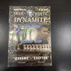Динамо (Москва) - Спартак 2008