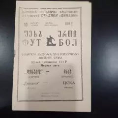 Динамо (Батуми) - Цска 1988
