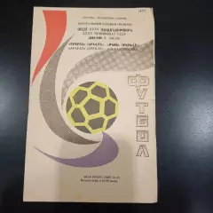 Арарат - Цска 1973